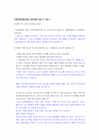 [호텔관광] 인천 리젠시 하얏트호텔 분석-9