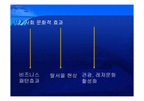 [경영전략] KTX 현황과 발전방향 모색-8