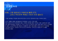 [경영전략] KTX 현황과 발전방향 모색-10