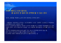 [경영전략] KTX 현황과 발전방향 모색-11
