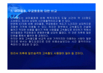 [경영전략] KTX 현황과 발전방향 모색-17