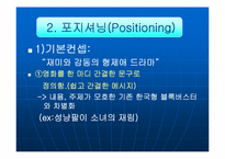 [영화마케팅전략] 영화 `태극기휘날리며` 마케팅전략-3