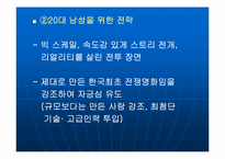 [영화마케팅전략] 영화 `태극기휘날리며` 마케팅전략-7