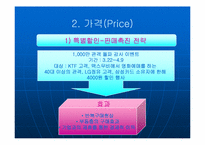 [영화마케팅전략] 영화 `태극기휘날리며` 마케팅전략-15