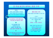[영화마케팅전략] 영화 `태극기휘날리며` 마케팅전략-16