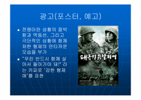 [영화마케팅전략] 영화 `태극기휘날리며` 마케팅전략-20
