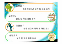 [소비자행동론] 삼성전자 지펠(Zipel) 냉장고 소비자의사결정구매과정-3