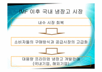 [소비자행동론] 삼성전자 지펠(Zipel) 냉장고 소비자의사결정구매과정-5