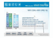 [소비자행동론] 삼성전자 지펠(Zipel) 냉장고 소비자의사결정구매과정-16