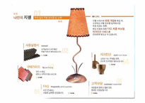 [소비자행동론] 삼성전자 지펠(Zipel) 냉장고 소비자의사결정구매과정-17