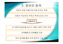 [소비자행동론] 삼성전자 지펠(Zipel) 냉장고 소비자의사결정구매과정-18