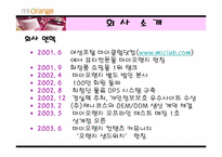 [유통관리] 화장품인터넷쇼핑몰 마이오렌지 유통전략-3