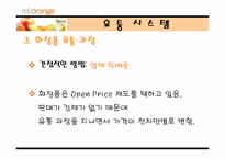 [유통관리] 화장품인터넷쇼핑몰 마이오렌지 유통전략-11