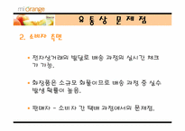 [유통관리] 화장품인터넷쇼핑몰 마이오렌지 유통전략-13