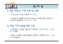 [유통관리] 화장품인터넷쇼핑몰 마이오렌지 유통전략-17