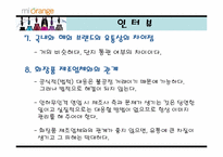 [유통관리] 화장품인터넷쇼핑몰 마이오렌지 유통전략-20