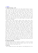 [인터넷게임기업] 인터넷게임 `webzen`웹젠 기업분석-1