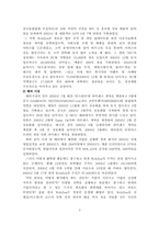 [인터넷게임기업] 인터넷게임 `webzen`웹젠 기업분석-2