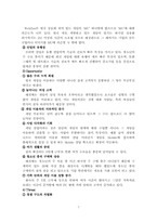 [인터넷게임기업] 인터넷게임 `webzen`웹젠 기업분석-7