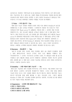 [인터넷게임기업] 인터넷게임 `webzen`웹젠 기업분석-11