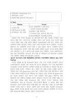 [인터넷게임기업] 인터넷게임 `webzen`웹젠 기업분석-13