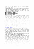 [인터넷게임기업] 인터넷게임 `webzen`웹젠 기업분석-16