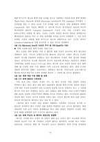[인터넷게임기업] 인터넷게임 `webzen`웹젠 기업분석-19