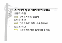 [마케팅원론] 초고속인터넷시장분석-3