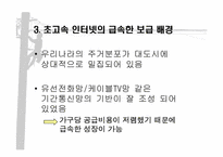 [마케팅원론] 초고속인터넷시장분석-5