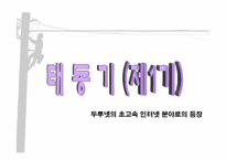 [마케팅원론] 초고속인터넷시장분석-12