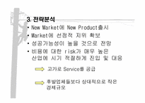 [마케팅원론] 초고속인터넷시장분석-14