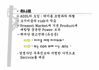 [마케팅원론] 초고속인터넷시장분석-19