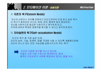 [소비자행동론] 모티베이션(Motivation) 동기부여-15