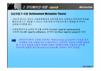 [소비자행동론] 모티베이션(Motivation) 동기부여-17