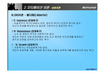 [소비자행동론] 모티베이션(Motivation) 동기부여-18