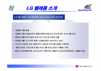 [마케팅믹스] lg텔레콤 시장확대를 위한 4P전략과 STP를 중심으로-3