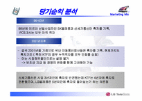 [마케팅믹스] lg텔레콤 시장확대를 위한 4P전략과 STP를 중심으로-8