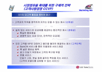 [마케팅믹스] lg텔레콤 시장확대를 위한 4P전략과 STP를 중심으로-11