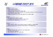 [마케팅믹스] lg텔레콤 시장확대를 위한 4P전략과 STP를 중심으로-12