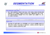 [마케팅믹스] lg텔레콤 시장확대를 위한 4P전략과 STP를 중심으로-16