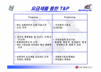 [마케팅믹스] lg텔레콤 시장확대를 위한 4P전략과 STP를 중심으로-18