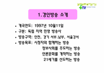 [경영분석] 경인방송 itv 경영분석-2