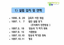 [경영분석] 경인방송 itv 경영분석-3