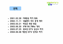 [경영분석] 경인방송 itv 경영분석-5