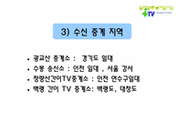 [경영분석] 경인방송 itv 경영분석-7