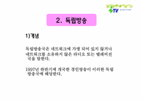 [경영분석] 경인방송 itv 경영분석-11