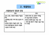 [경영분석] 경인방송 itv 경영분석-12