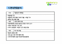 [경영분석] 경인방송 itv 경영분석-14
