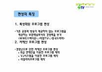 [경영분석] 경인방송 itv 경영분석-18