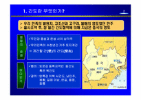 [국제경영] 간도협상-3